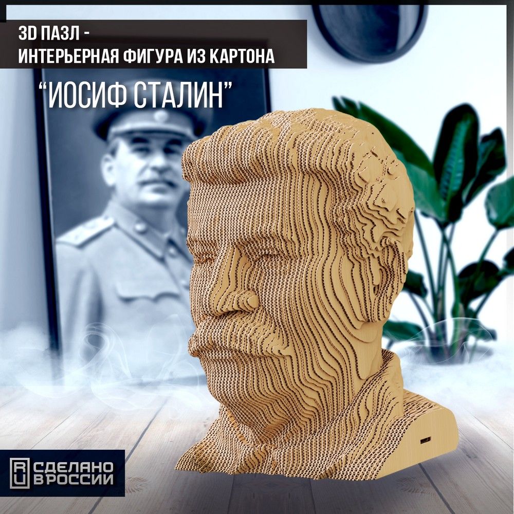 Картонный конструктор (3D пазл, интерьерная фигура голова) 