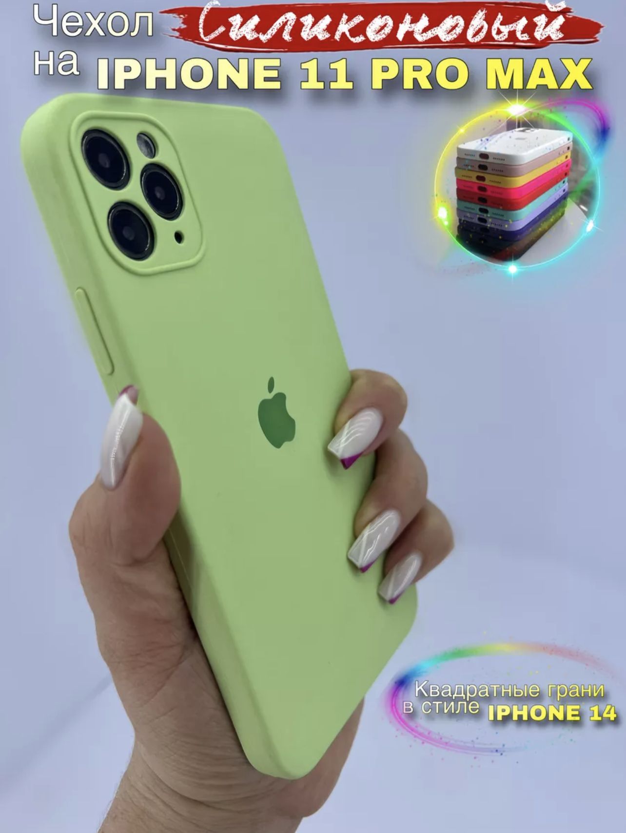 Чехол IPhone 11 Pro Max силиконовый квадратный - купить с доставкой по  выгодным ценам в интернет-магазине OZON (1188955210)