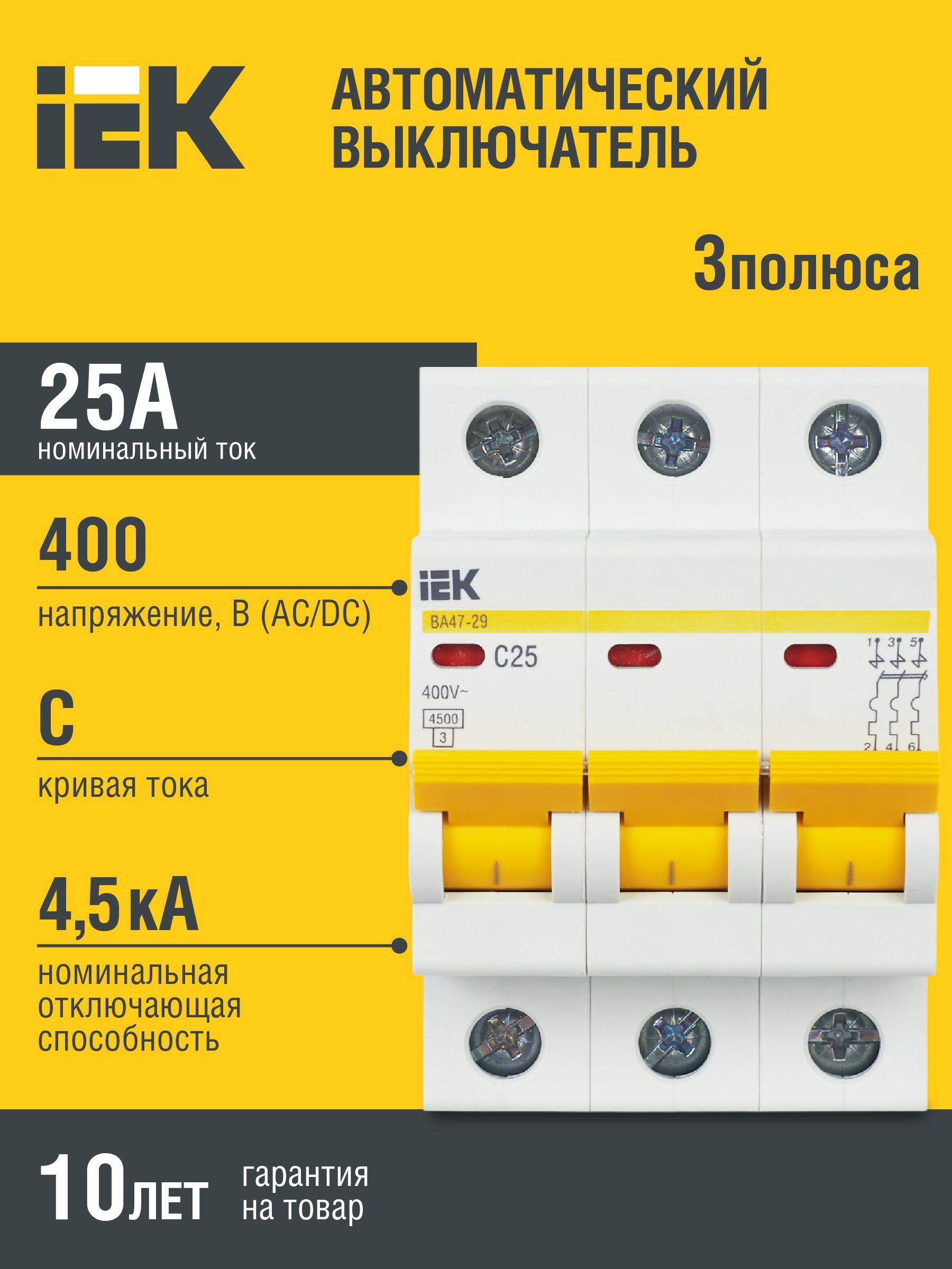 Автоматический выключатель ВА47-29 3Р 25А 4,5кА С IEK 