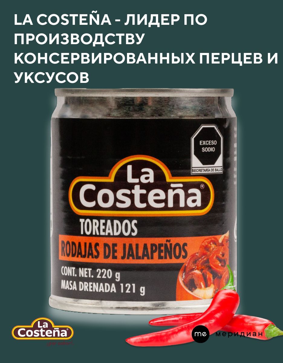 Перец Халапеньо красный жареный на гриле La Costena, 220 г