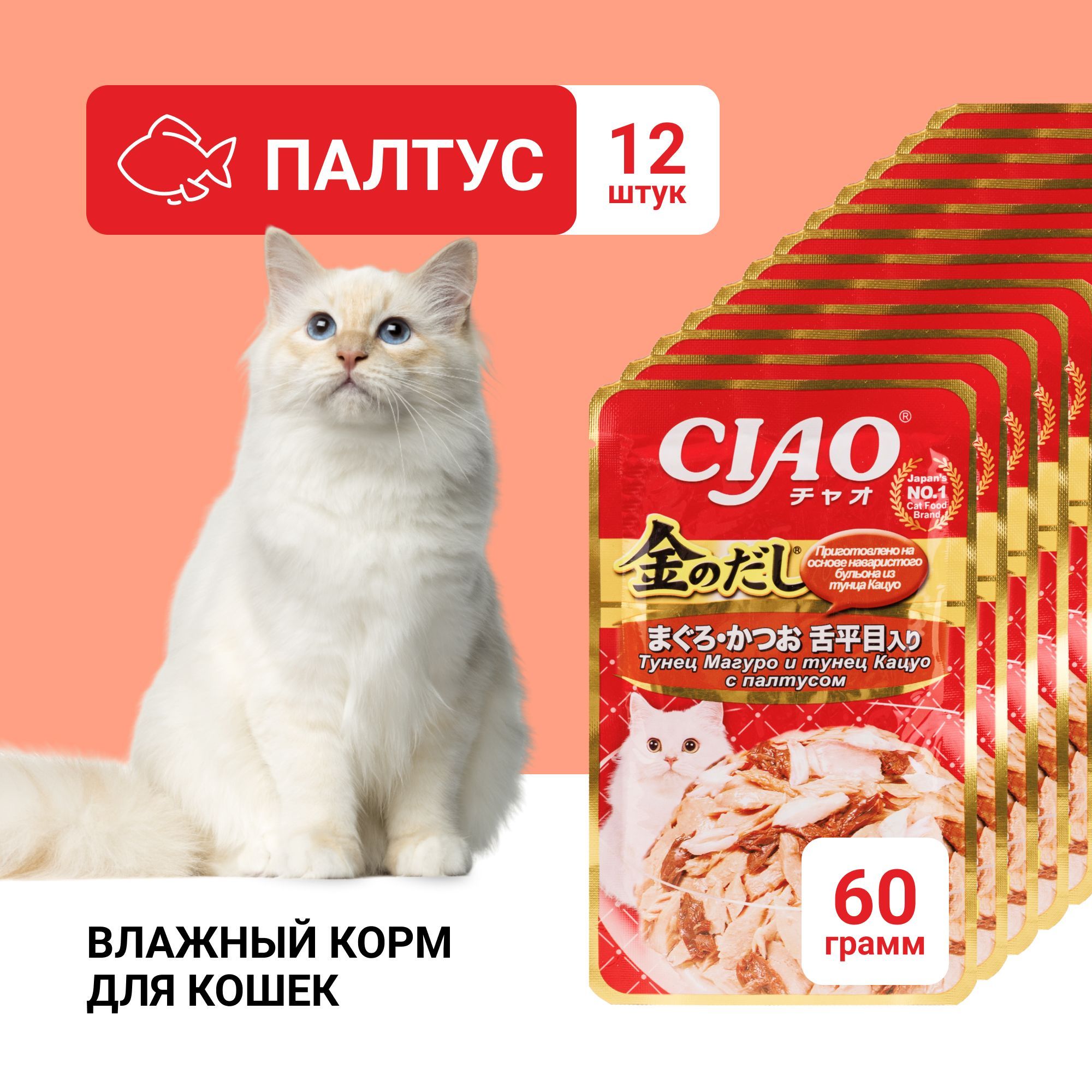 Влажный корм для кошек INABA с тунцом и палтусом в соусе 12 шт х 60 гр.