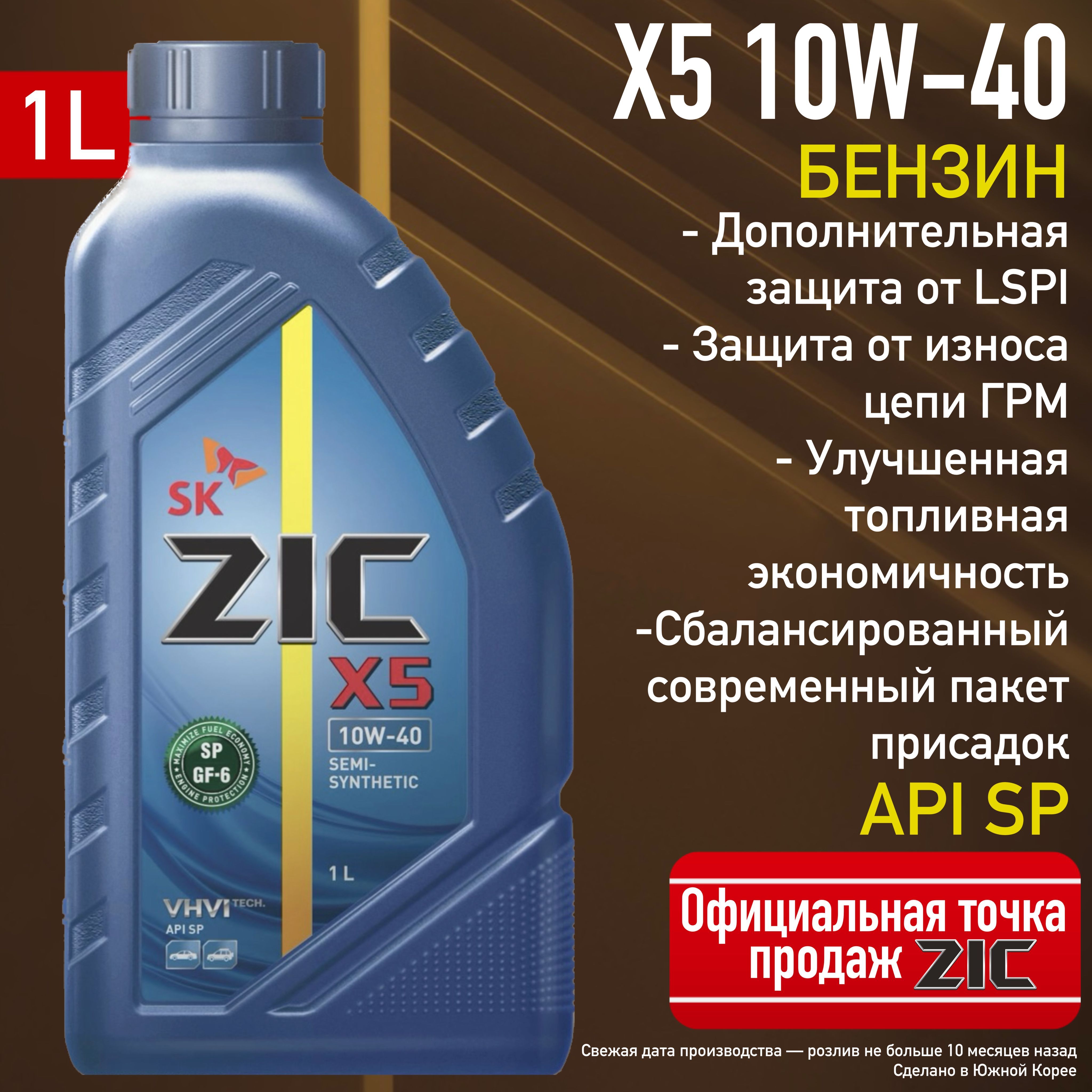 Моторное масло zic x5. Масло ZIC.