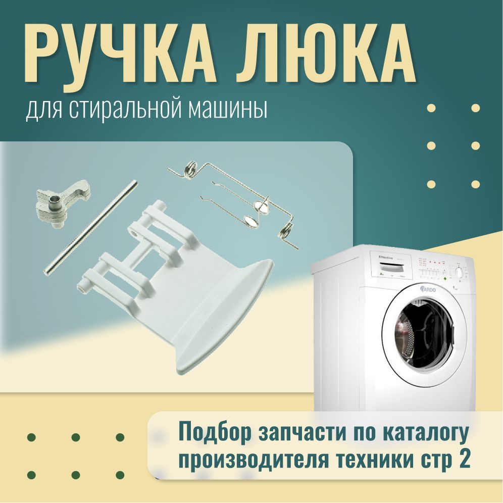 Ручка люка на стиральную машинку Gorenje / 278625 - купить с доставкой по  выгодным ценам в интернет-магазине OZON (1187879474)