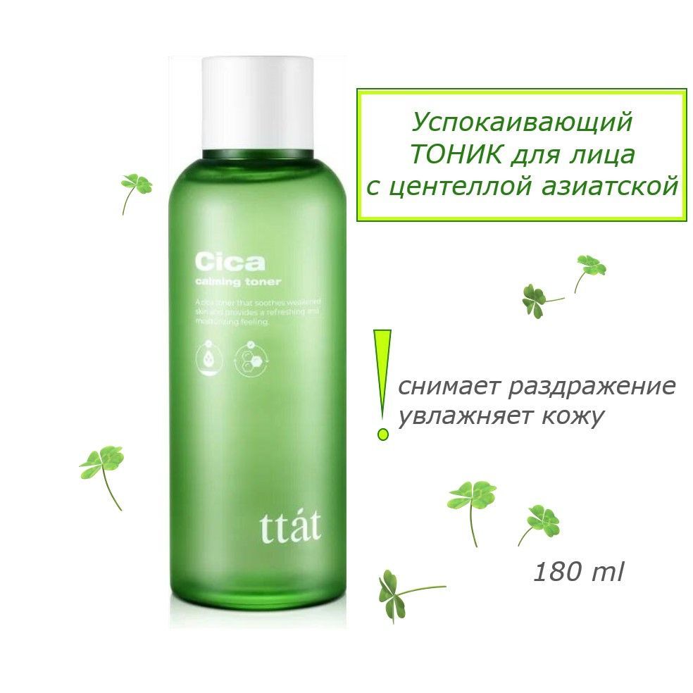 Тонер с центеллой азиатской. Тоник с центеллой азиатской. Tenzero cica bubble toner. Успокаивающий тонер с центеллой skin1004 madagascar centella toning toner 210ml. Тоник с центеллой азиатской.