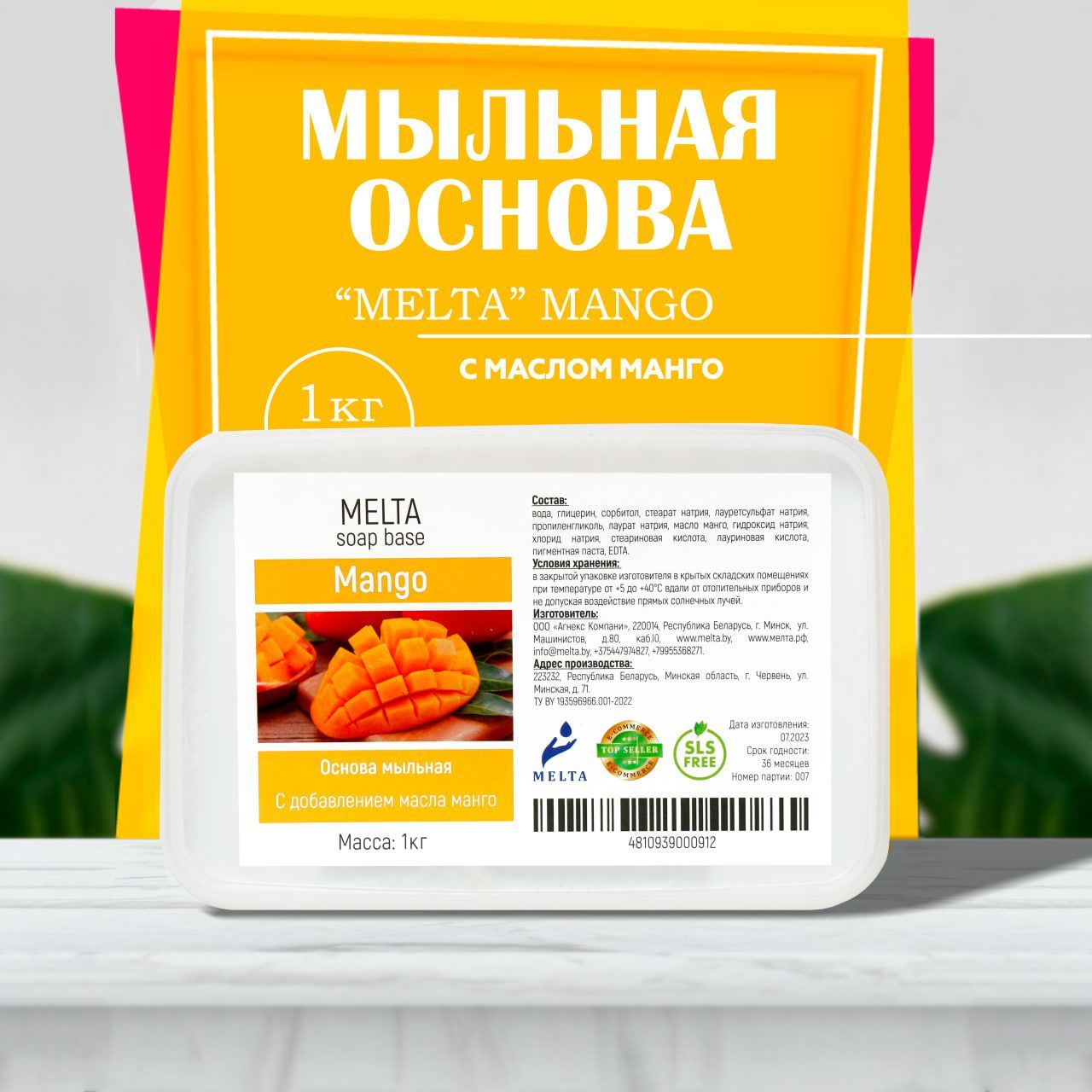 Мыльная основа для мыловарения 1 кг MELTA Mango белая с добавлением масла  манго для изготовления мыла и для приготовления мыло ручной работы - купить  с доставкой по выгодным ценам в интернет-магазине OZON (440754966)