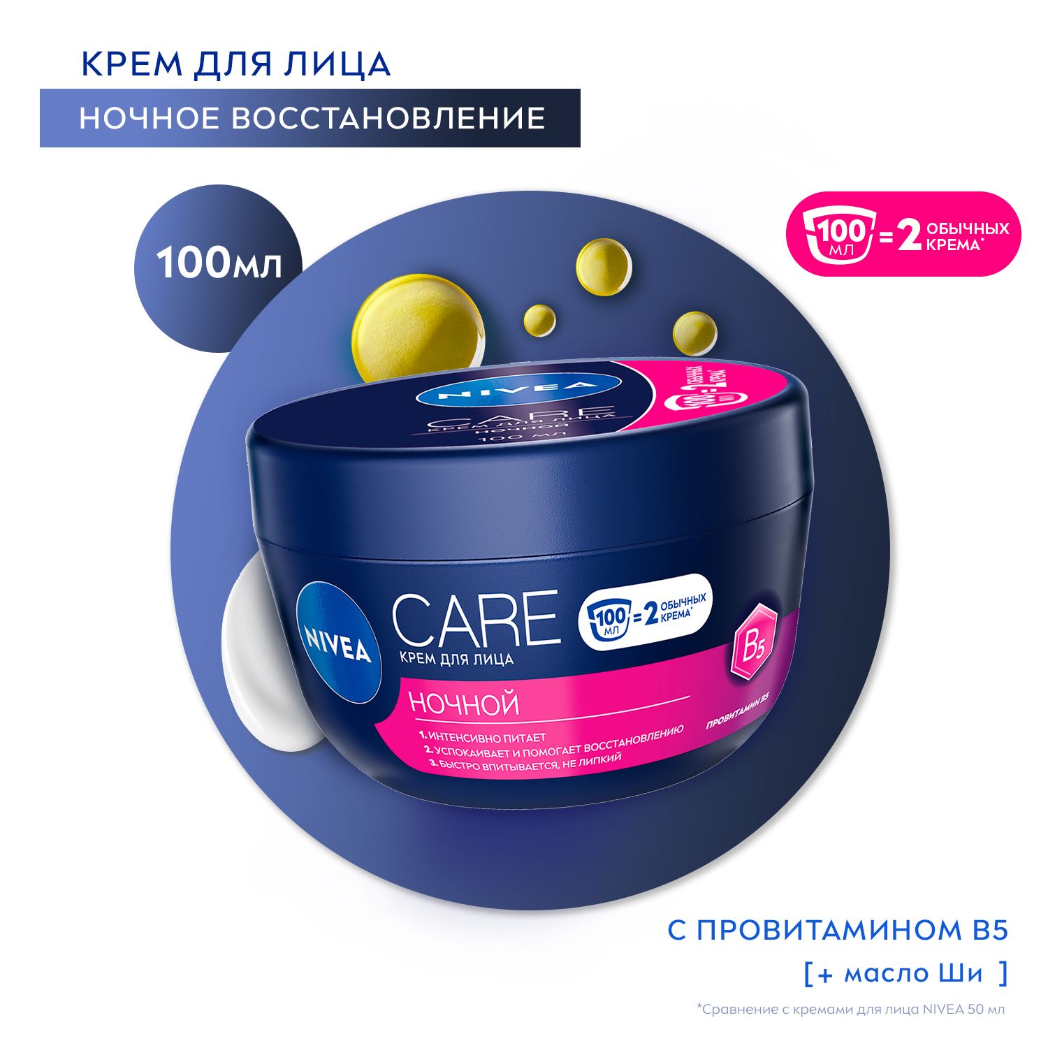 Крем для лица NIVEA Care ночной питательный, восстанавливающий и успокаивающий, 100 мл image