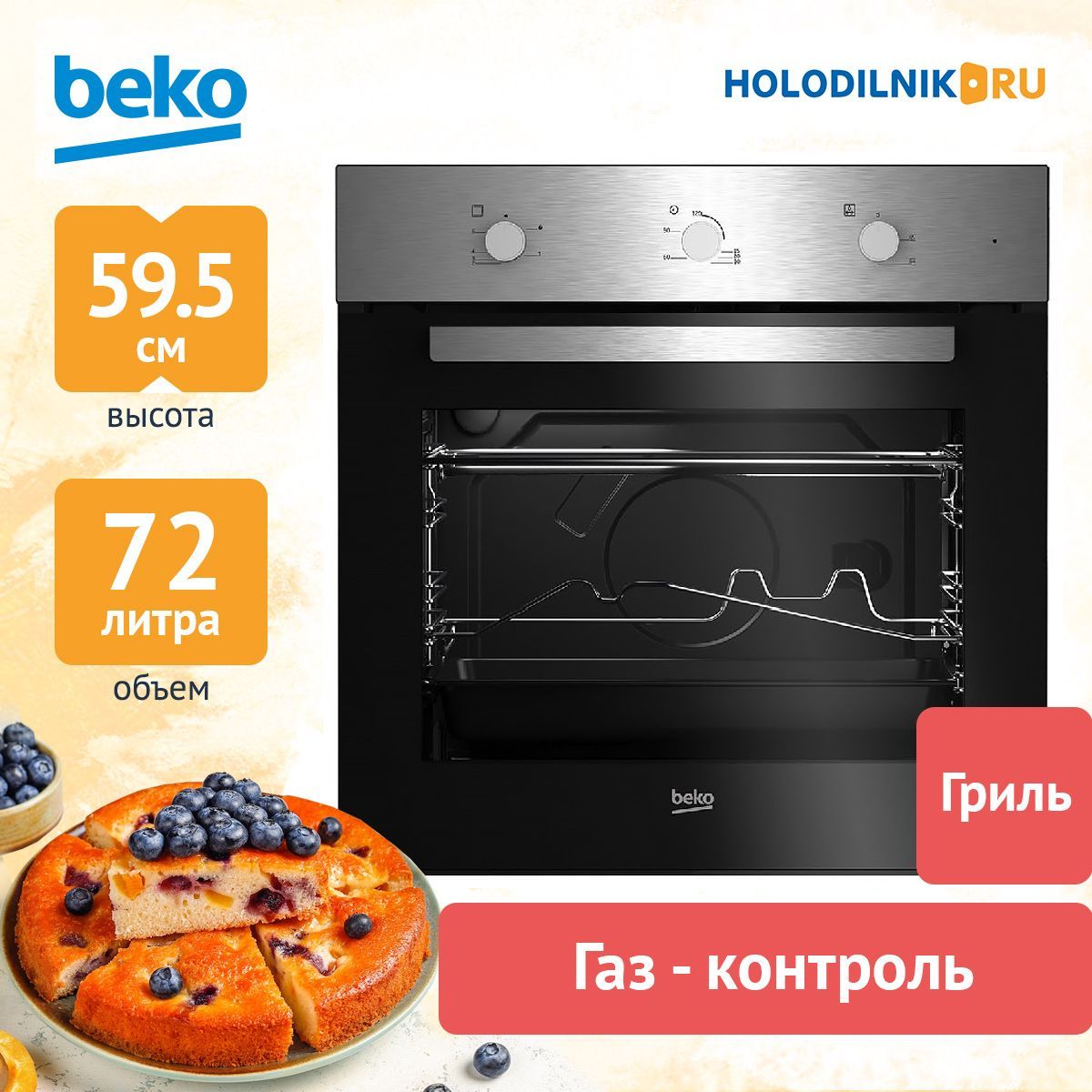 Газовый духовой шкаф beko bigt21100x