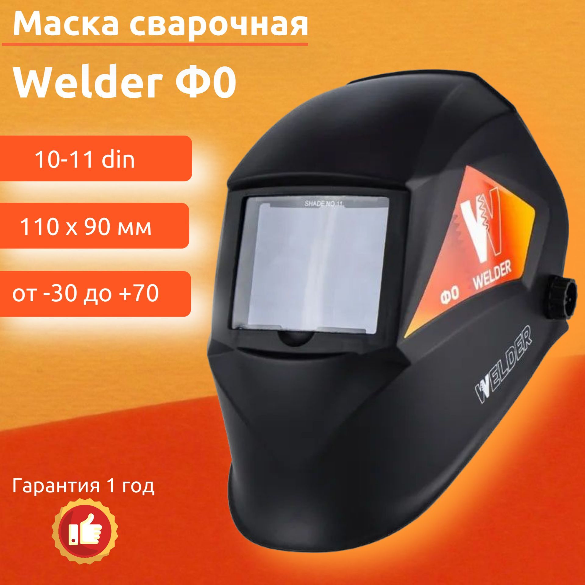 Маска Welder ф5 инструкция. Welder ф8 собрать. Welder ф8 инструкция по сборке. Сварочная маска Welder про ф5 как заменить батарейку.