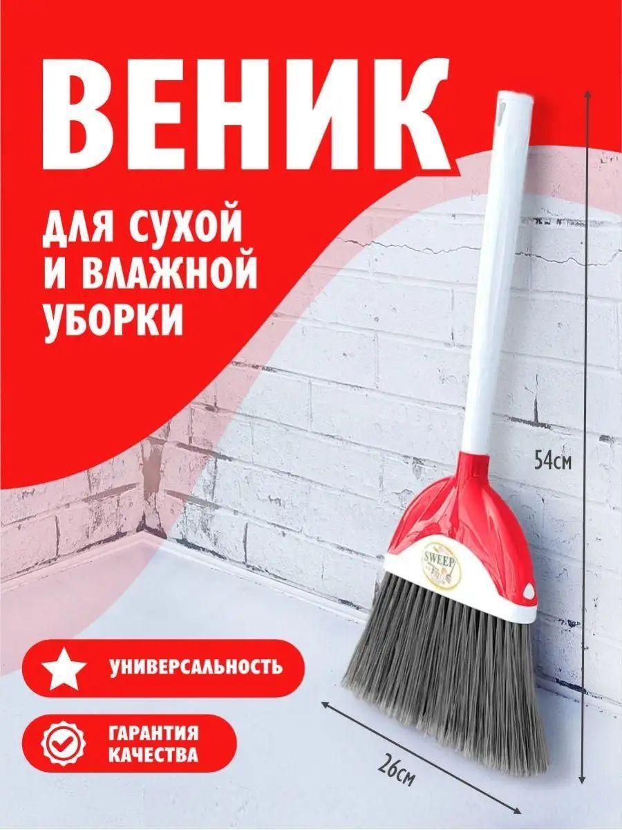 Веник садовый со съемной ручкой , уборка в доме, на улице, помощник по  хозяйству elfplast 356 - купить Веник в интернет-магазине OZON с доставкой  по России (838737821)