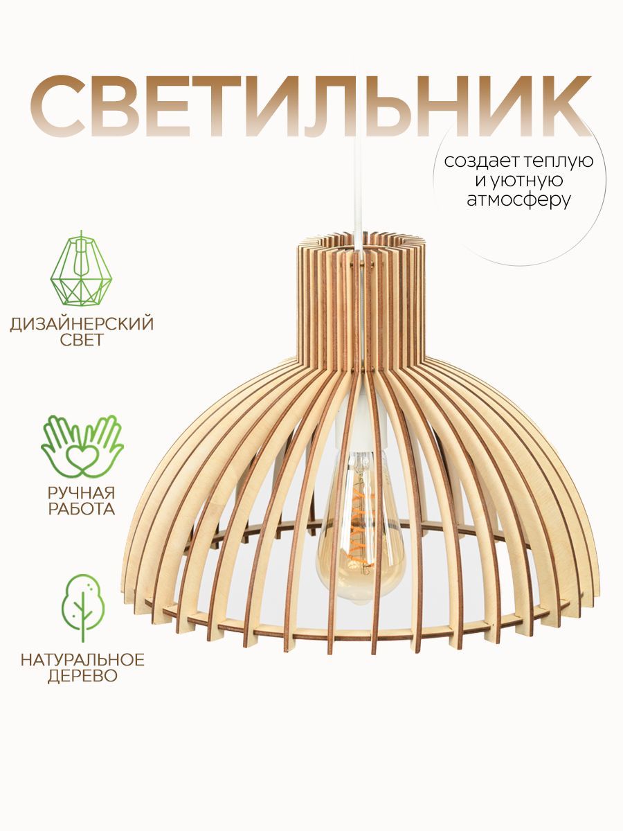 WOOD&STYLESЛюстраподвесная,E27,60Вт