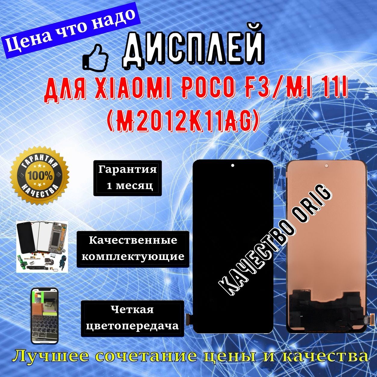 Дисплей для Xiaomi Poco F3/Mi 11i (M2012K11AG) в сборе с тачскрином Черный