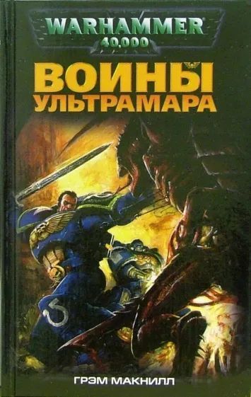 Warhammer40,000КодексНекроны