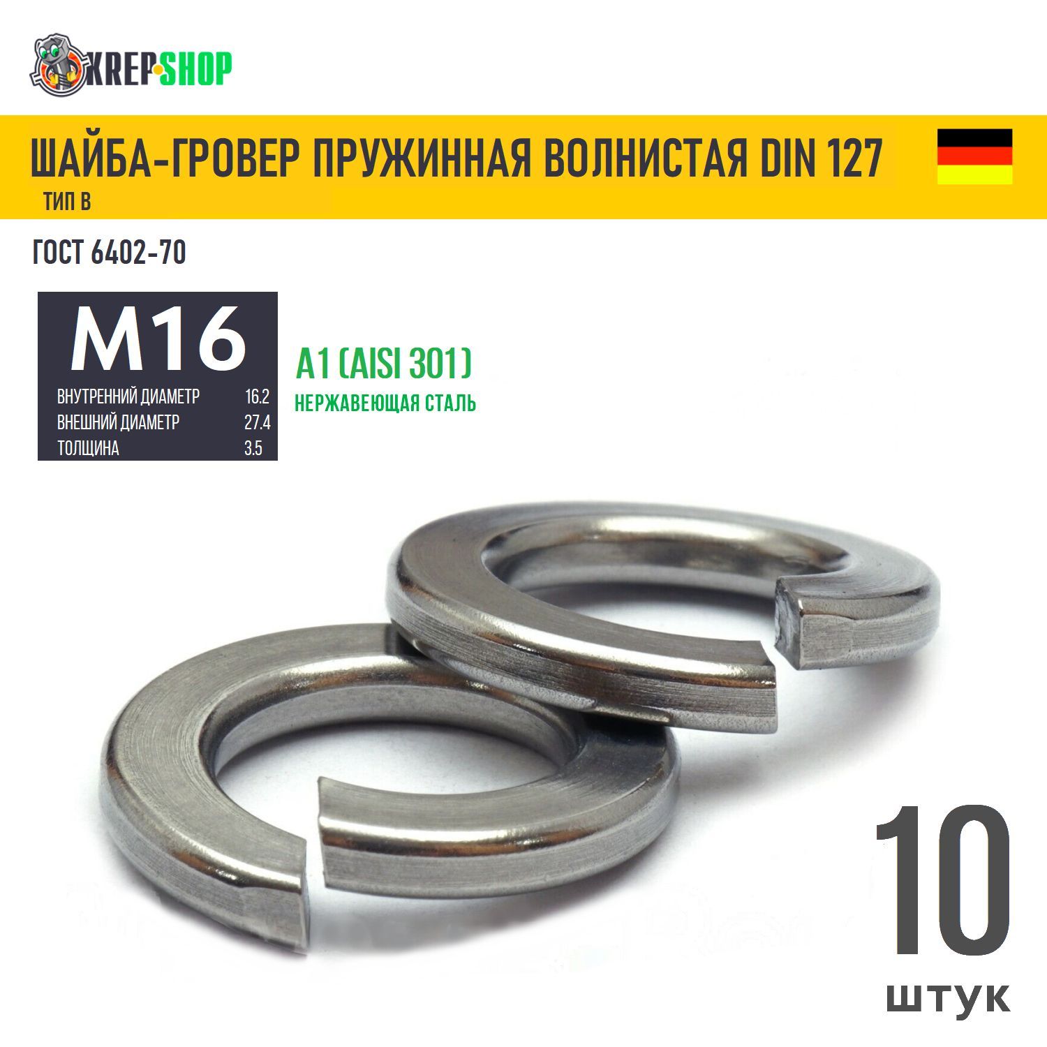 Шайба-гровер Ф16(M16) нерж. А1 DIN 127B, 10 шт