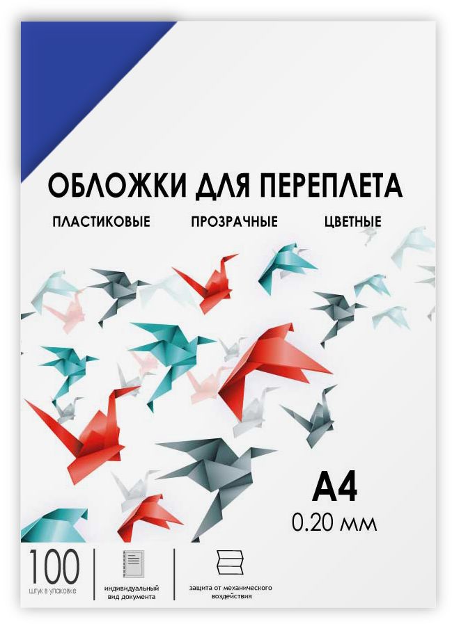 Обложка для переплета ГЕЛЕОС, А4, синие, 100 шт, PCA4-200BL