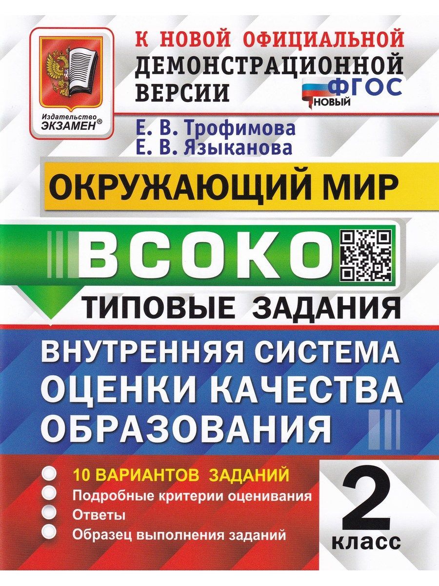 Всоко Окружающий Мир 2 Класс – купить в интернет-магазине OZON по низкой  цене