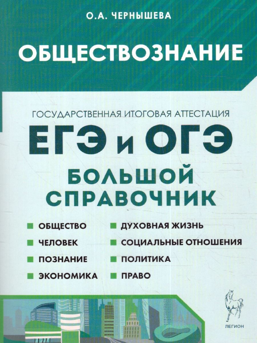 Учебник Для Подготовки По Оге Обществознанию купить на OZON по низкой цене