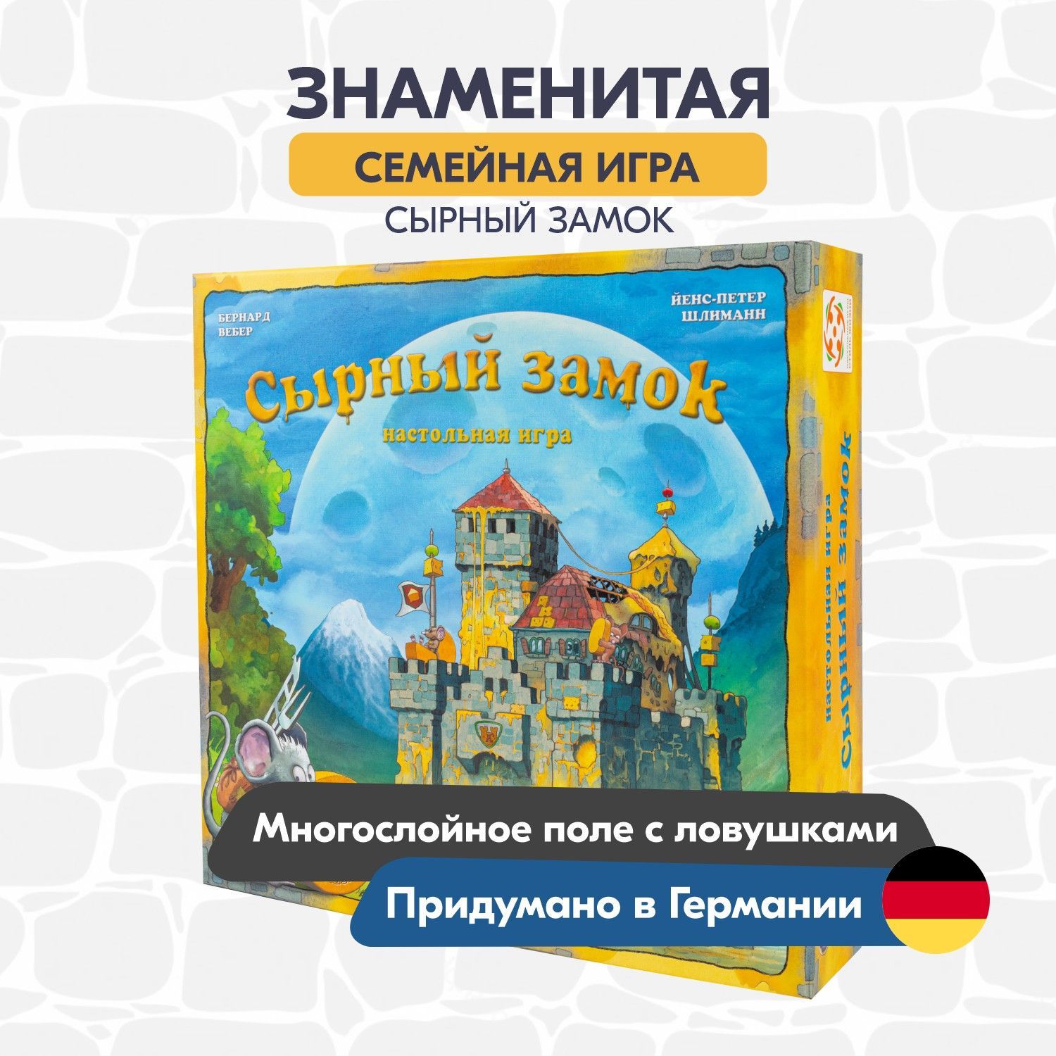 Настольная игра СТИЛЬ ЖИЗНИ Сырный замок/ Семейная игра/ Развитие памяти/  Простые правила