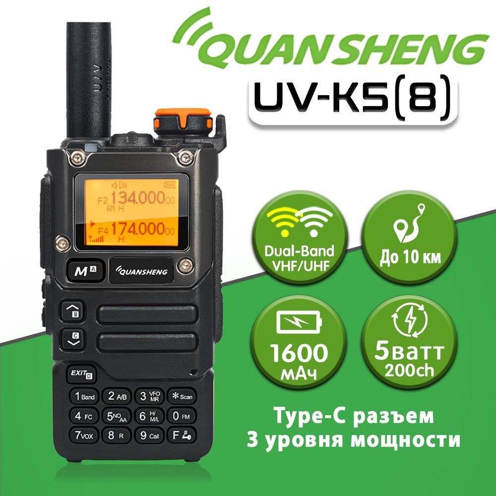 Радиостанция QUANSHENG UV-K5_UV-5R Plus, 200 каналов - купить по доступным  ценам в интернет-магазине OZON (1189223643)