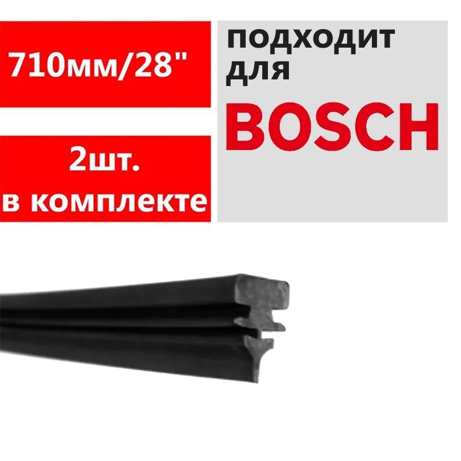 Bosch Резинка для стеклоочистителя, арт. 3397033317, 71 см