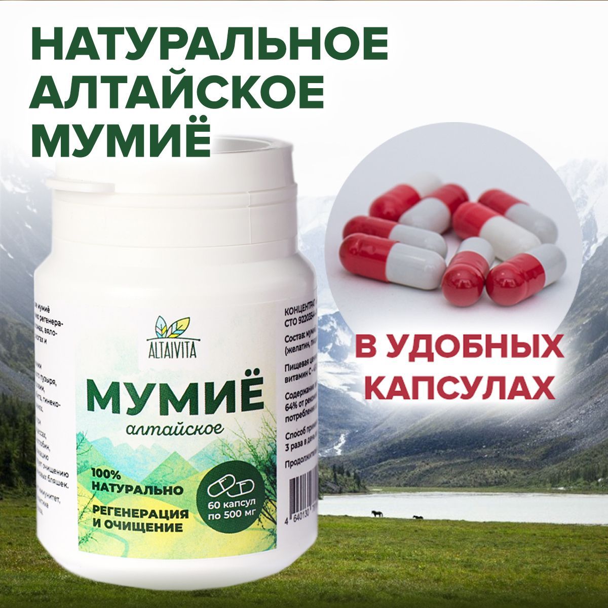 Мумиё алтайское в капсулах, 60 капсул, ТМ АлтайВита - купить с доставкой по  выгодным ценам в интернет-магазине OZON (737531608)