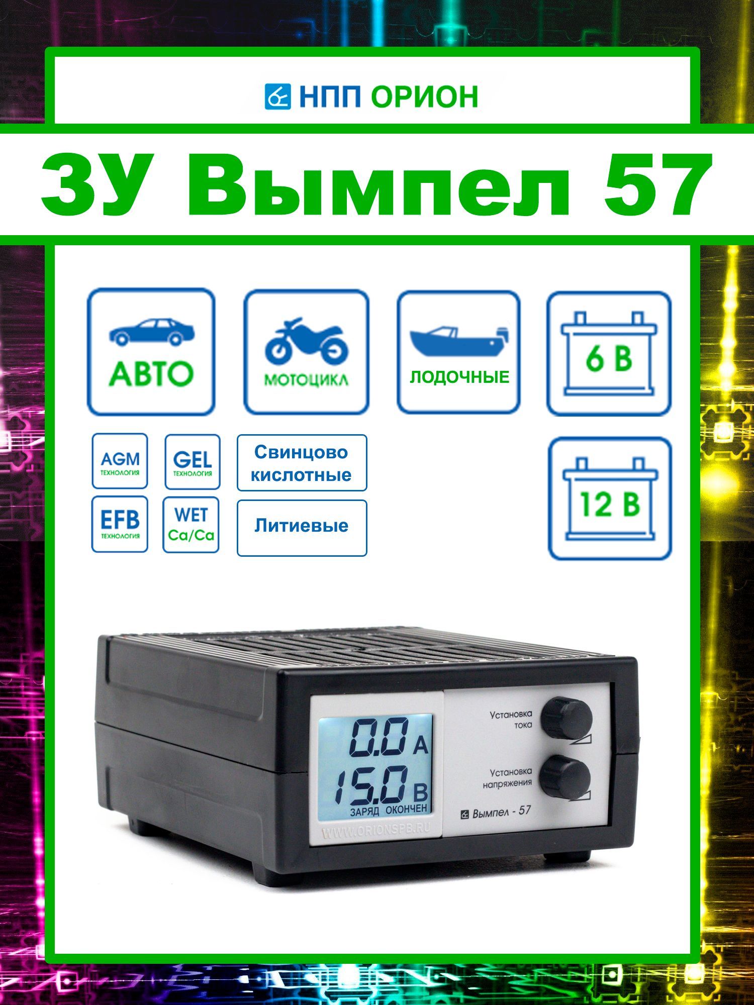 ЗарядноеустройствоВымпел570-20А