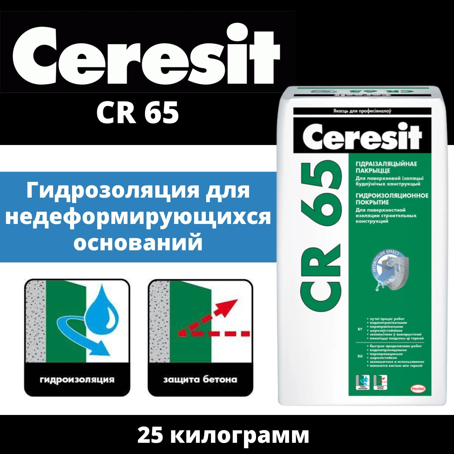 Гидроизоляция cr65. Церезит CR 65. Церезит 65 гидроизоляция. Терраса Ceresit CR 65. Гидроизоляция обмазочная цементная Ceresit CR 65 20 кг.