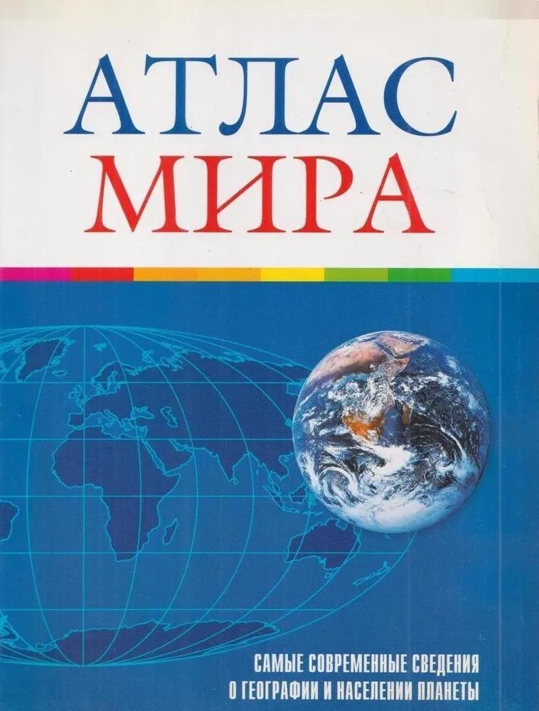 Новая Карта Мира Купить Книгу