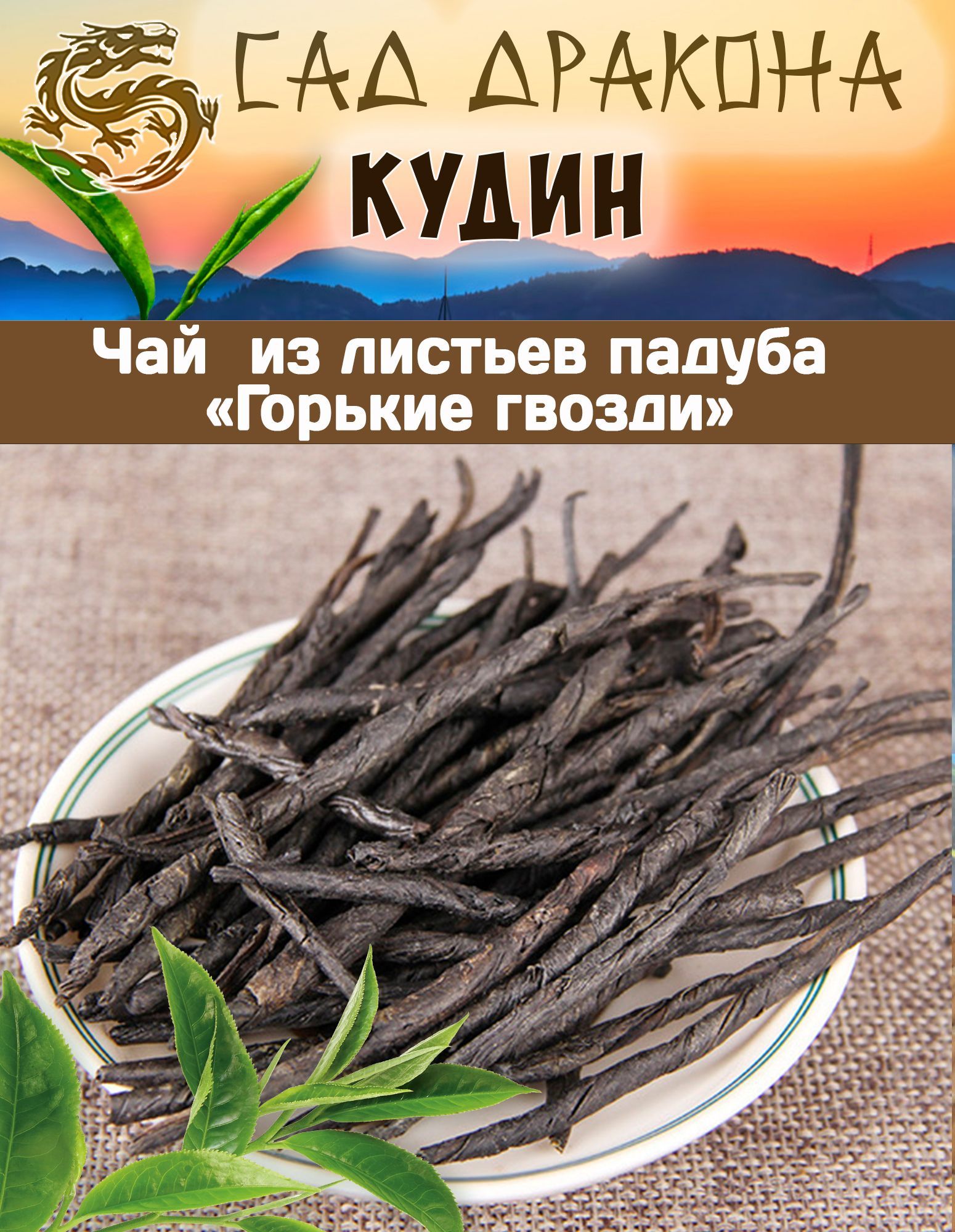 КудинБольшойлист,100гр