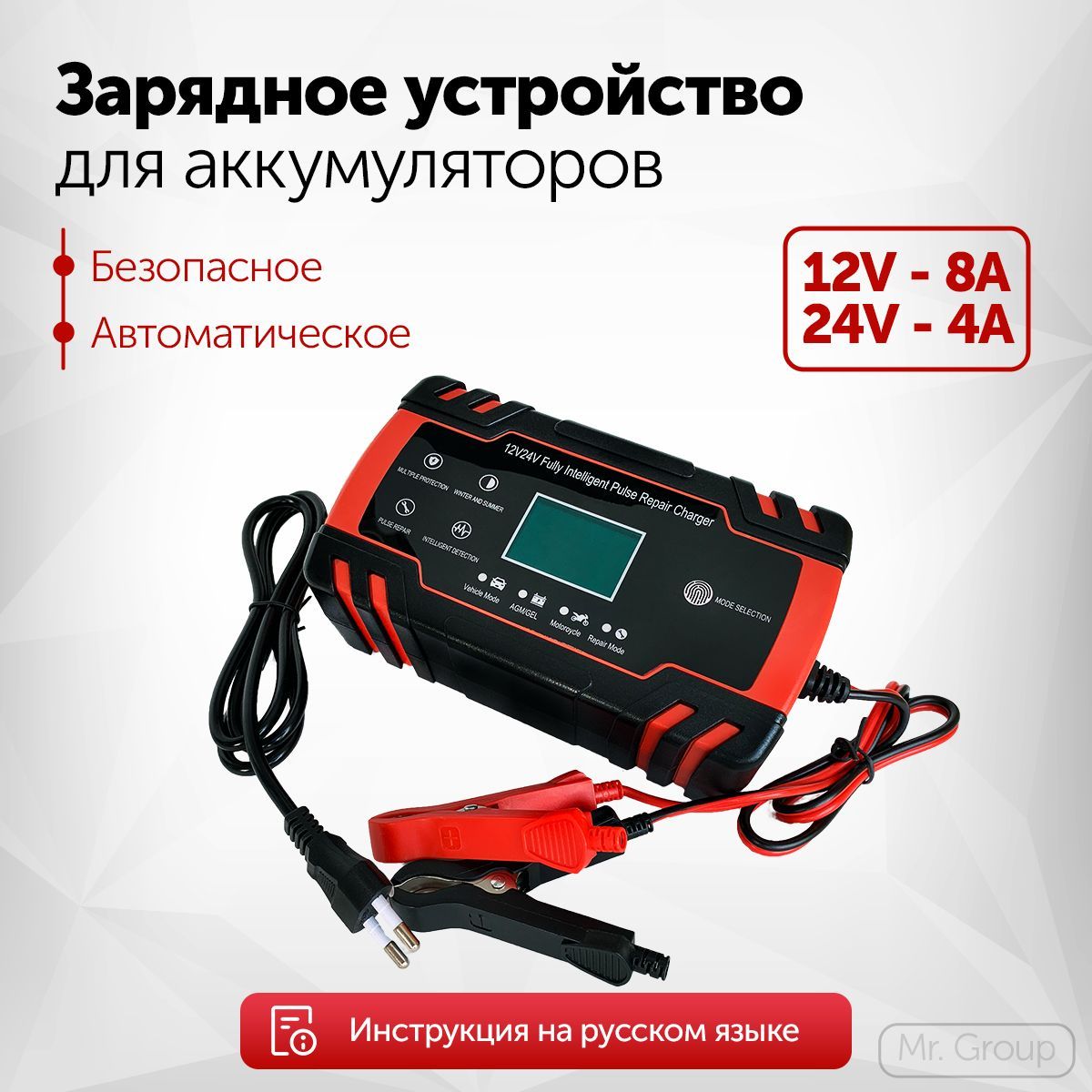 Зарядноеустройствоаккумулятораавтомобильноеавтоматическое12/24V