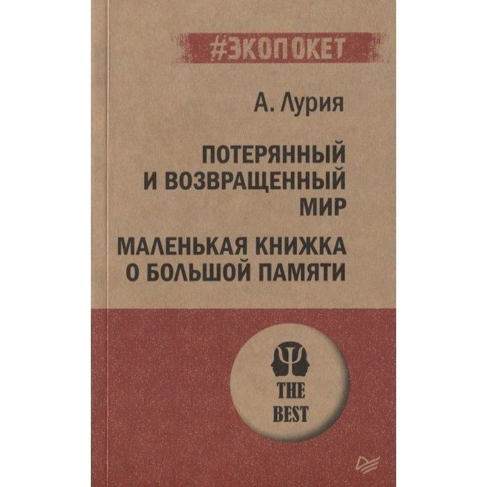 Маленькая Книжка О Большой Памяти Купить