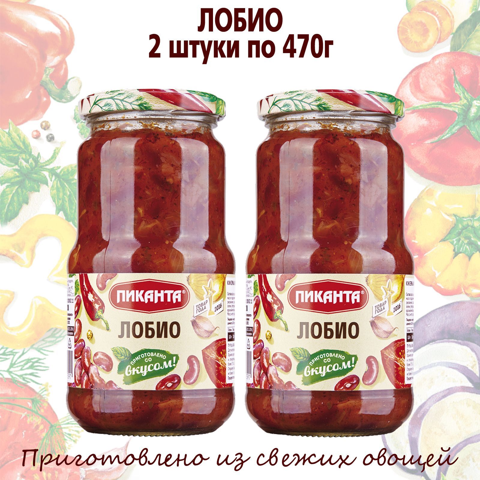 Лобио Пиканта готовая закуска из фасоли 470г, 2 штуки - купить с доставкой  по выгодным ценам в интернет-магазине OZON (679825874)