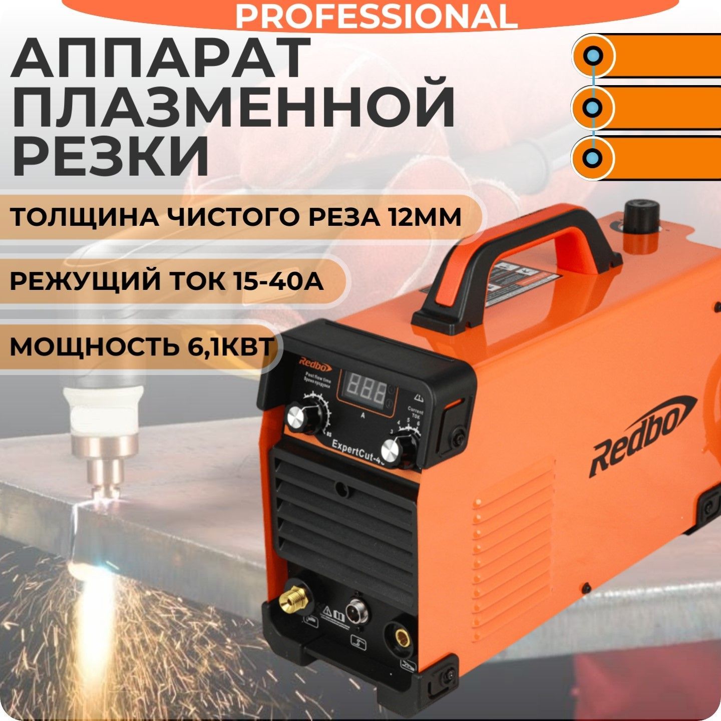 Аппарат плазменной резки Redbo Expert CUT-40