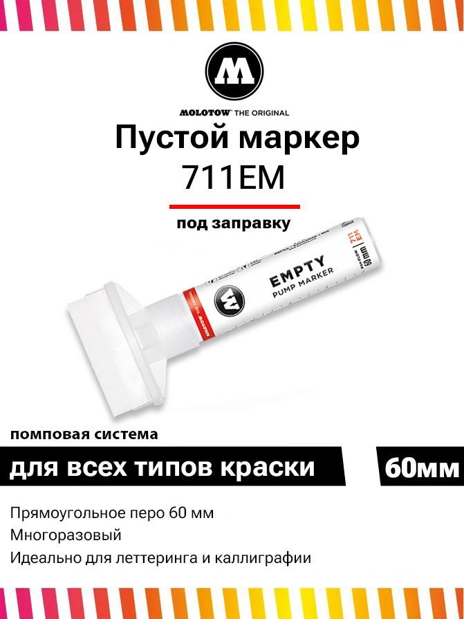 Пустой маркер подлинности ea. Пустой маркер под заправку 711em 60 мм 711000. Маркер пустой под заправку 311em 4-8 мм под закачку 311000. 711 Заправка. Пустой маркер под заправку на алибабе