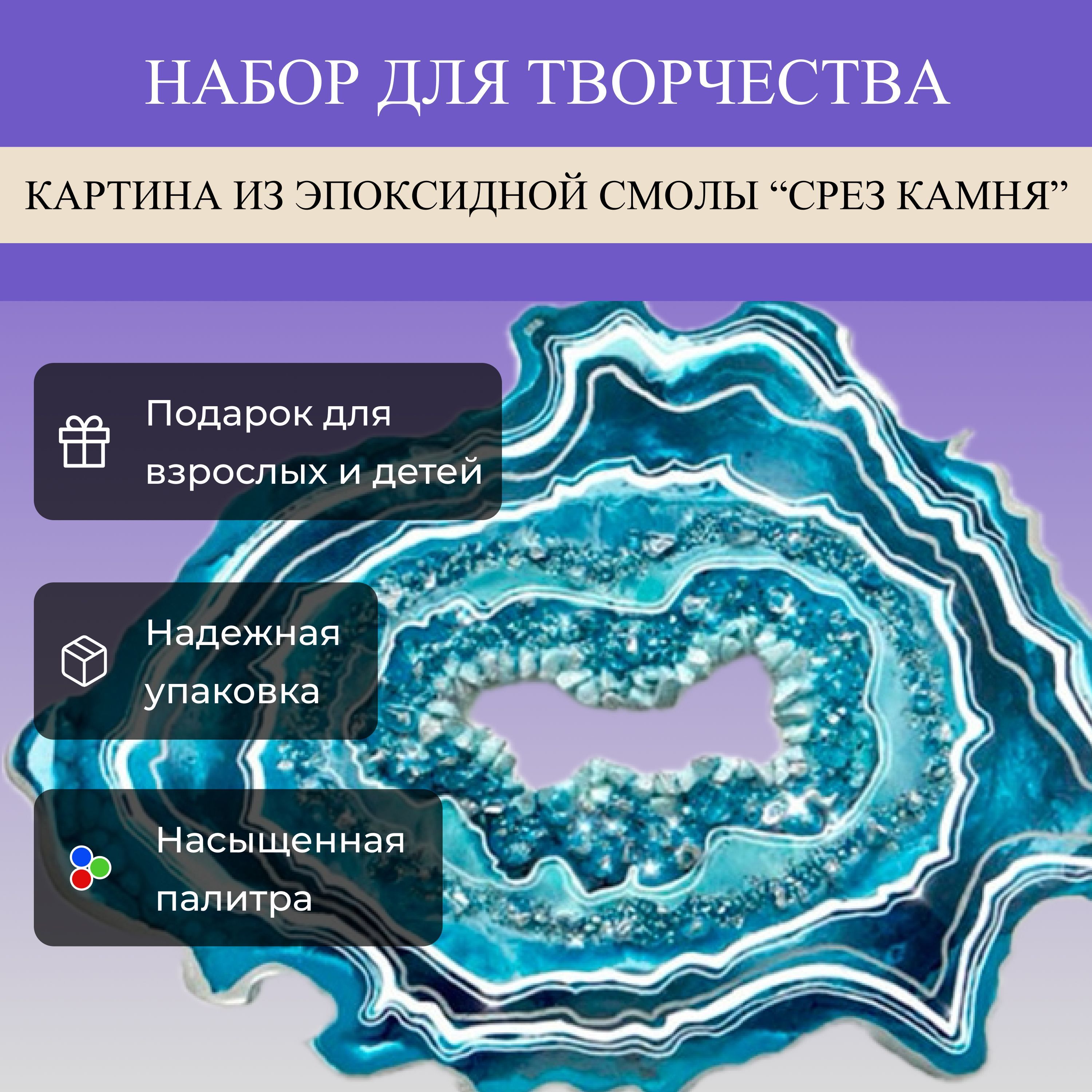 Набордлясозданиякартинизэпоксиднойсмолы/РисованиесмолойнаартбордеСрезкамня.ПодарокнаДеньрождения.