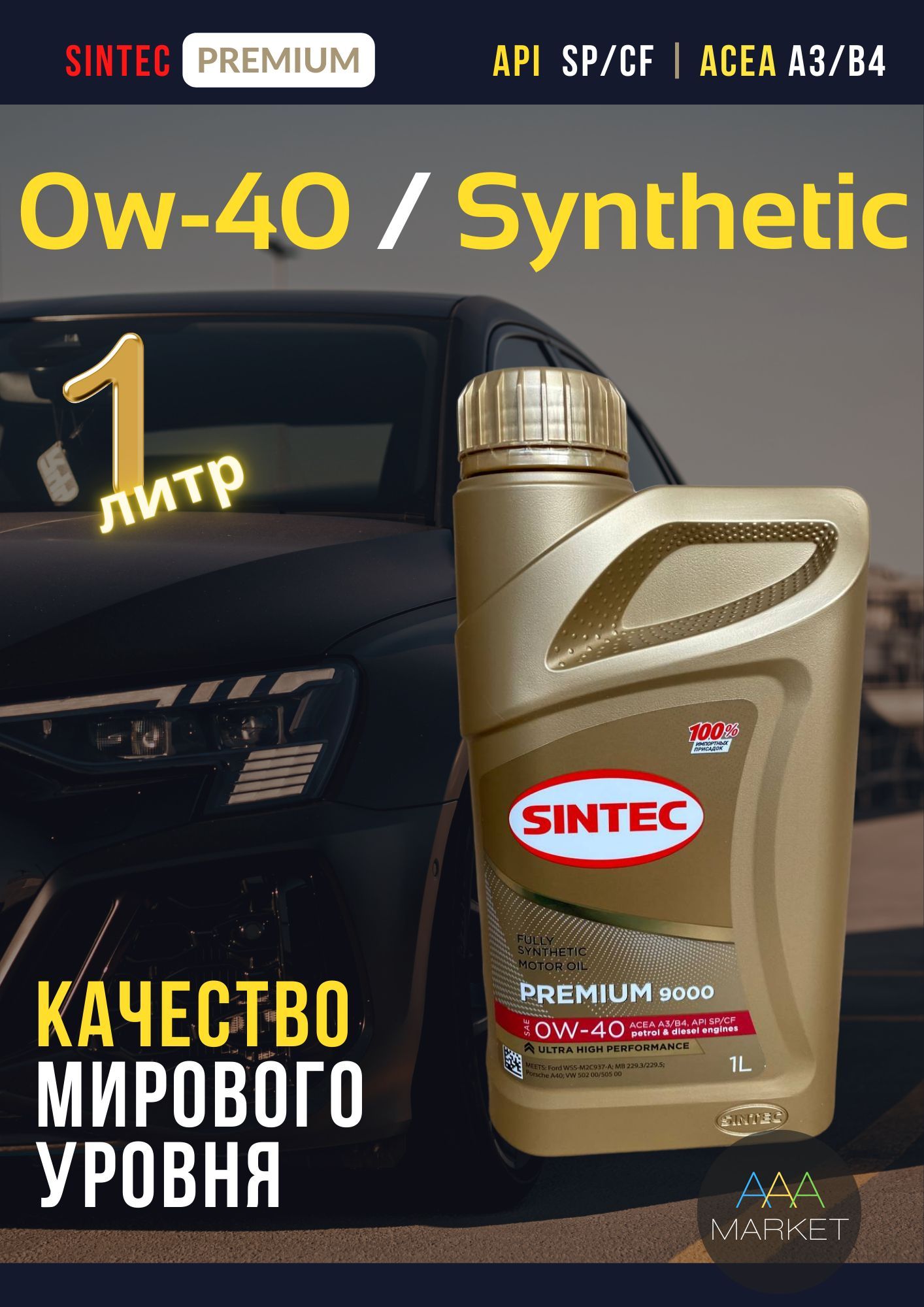 Купить Моторное Масло Sintec Platinum 5w40