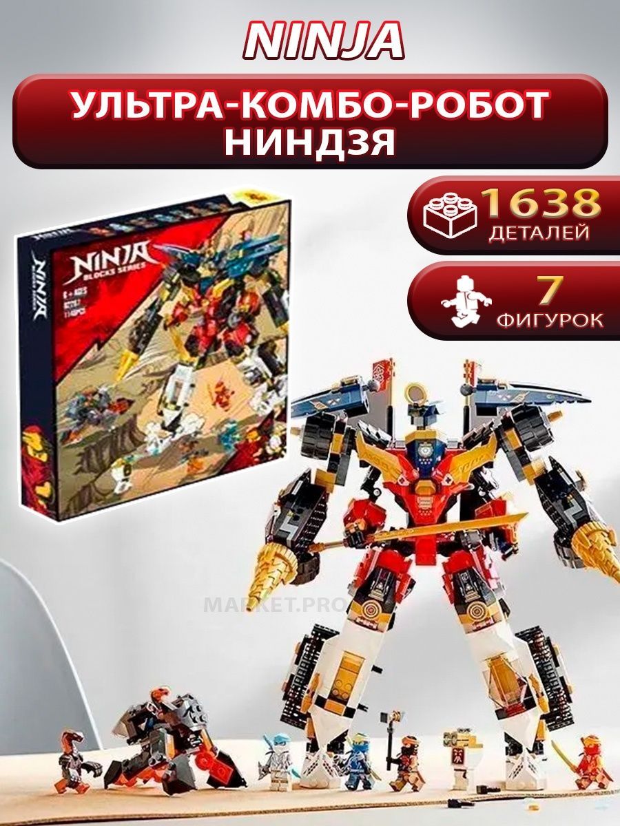 Ультра комбо робот. Ультра комбо робот. Ультра-комбо-робот ниндзя 71765. Ультра комбо робот. Ультра комбо робот ниндзя.