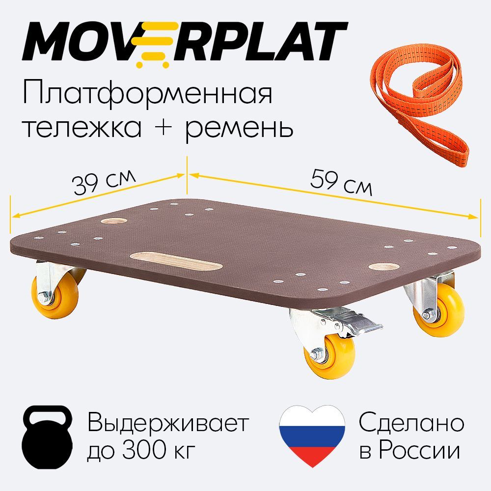 Тележка Платформенная 4-Х Колесная купить на OZON по низкой цене