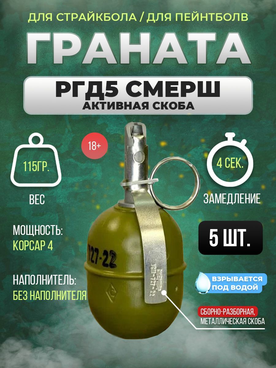 Граната страйкбольная 5шт