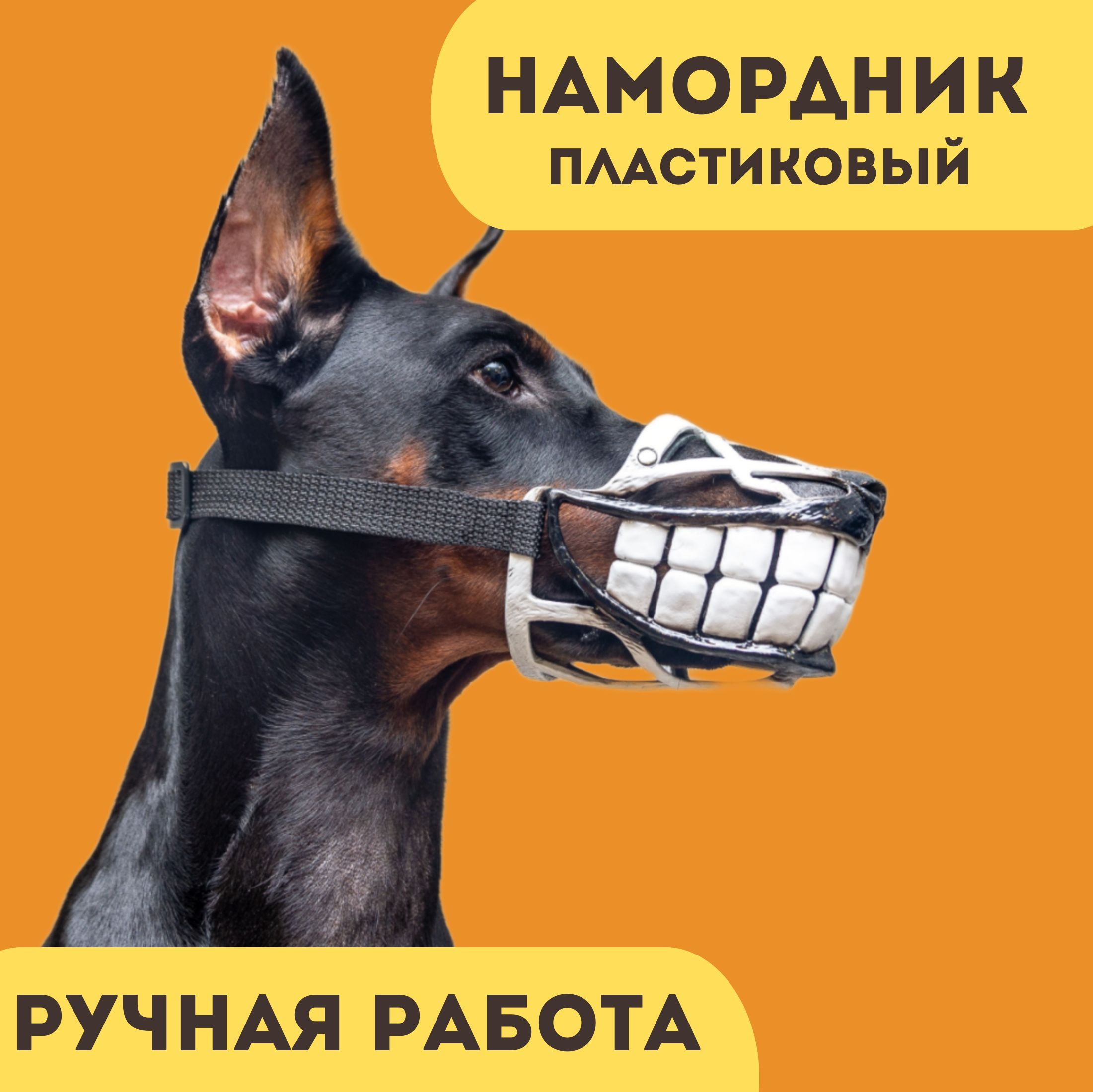 Намордник для собак Cesar Millan - Friendly Muzzle размер 1 (10-11,4 см)