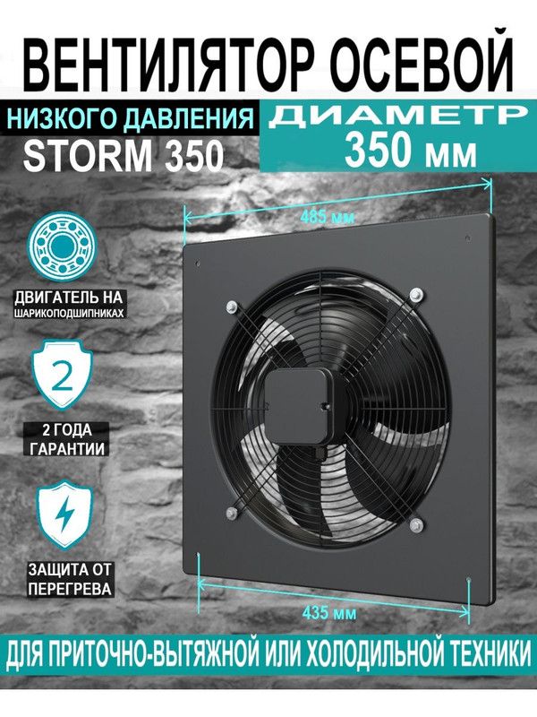 Вентилятор накладной STORM D350 4полюс ERA PRO