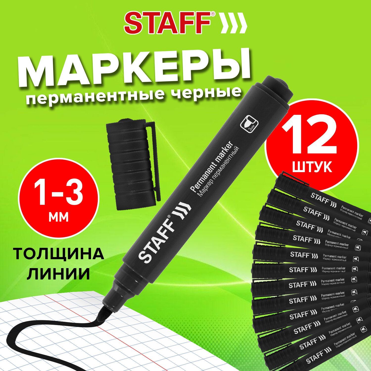 Маркеры перманентные (нестираемые) для рисования и письма Staff Basic Budget Pm-125, Черные, Комплект 12 штук, 3мм