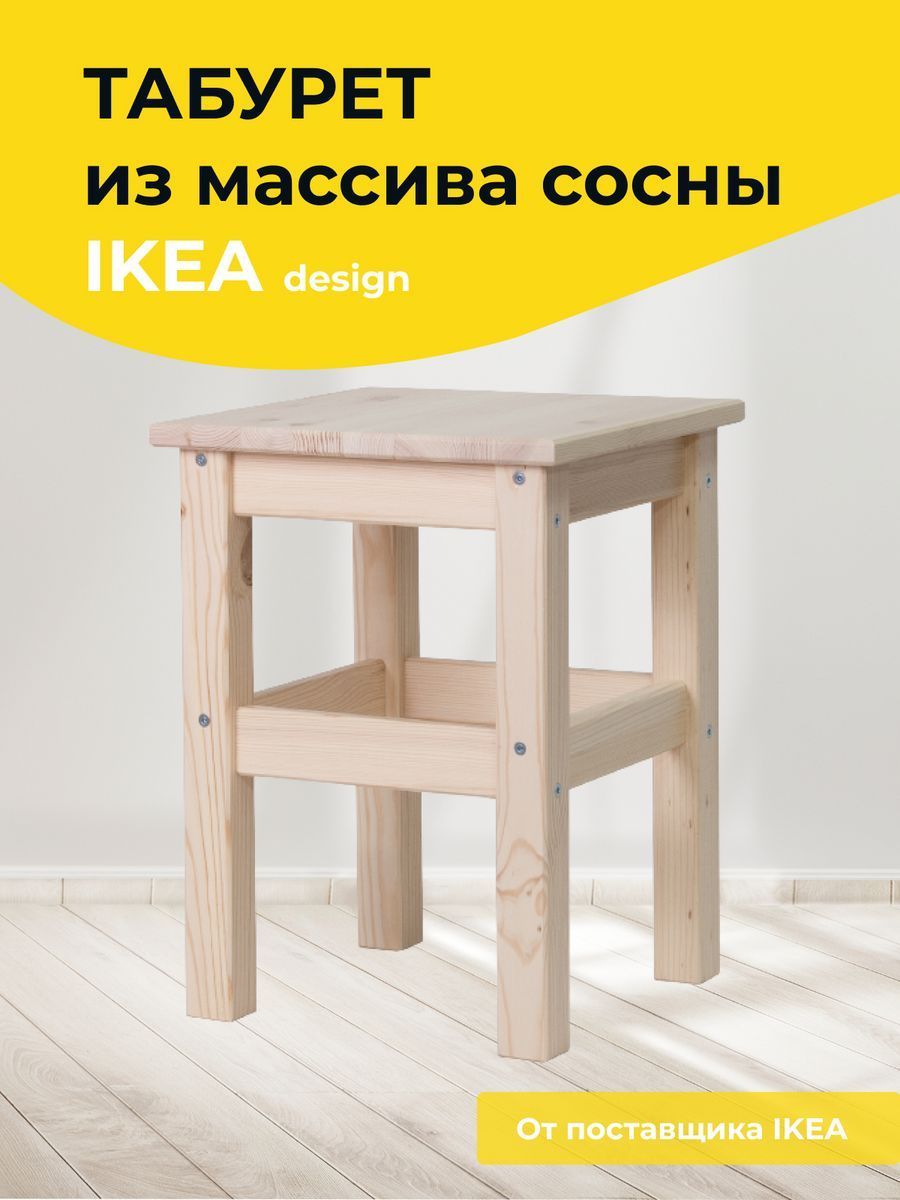 Табурет для кухни деревянный ОДВАР IKEA - купить по выгодной цене в  интернет-магазине OZON (841892313)