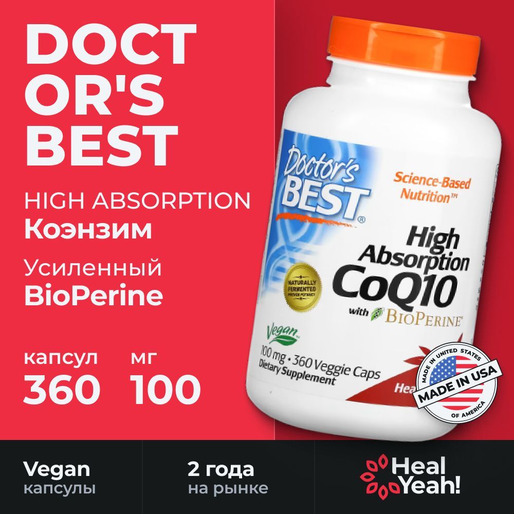 Коэнзим Q10 Doctor's Best CoQ10 с BioPerine 100 мг, 360 вегетарианских капсул