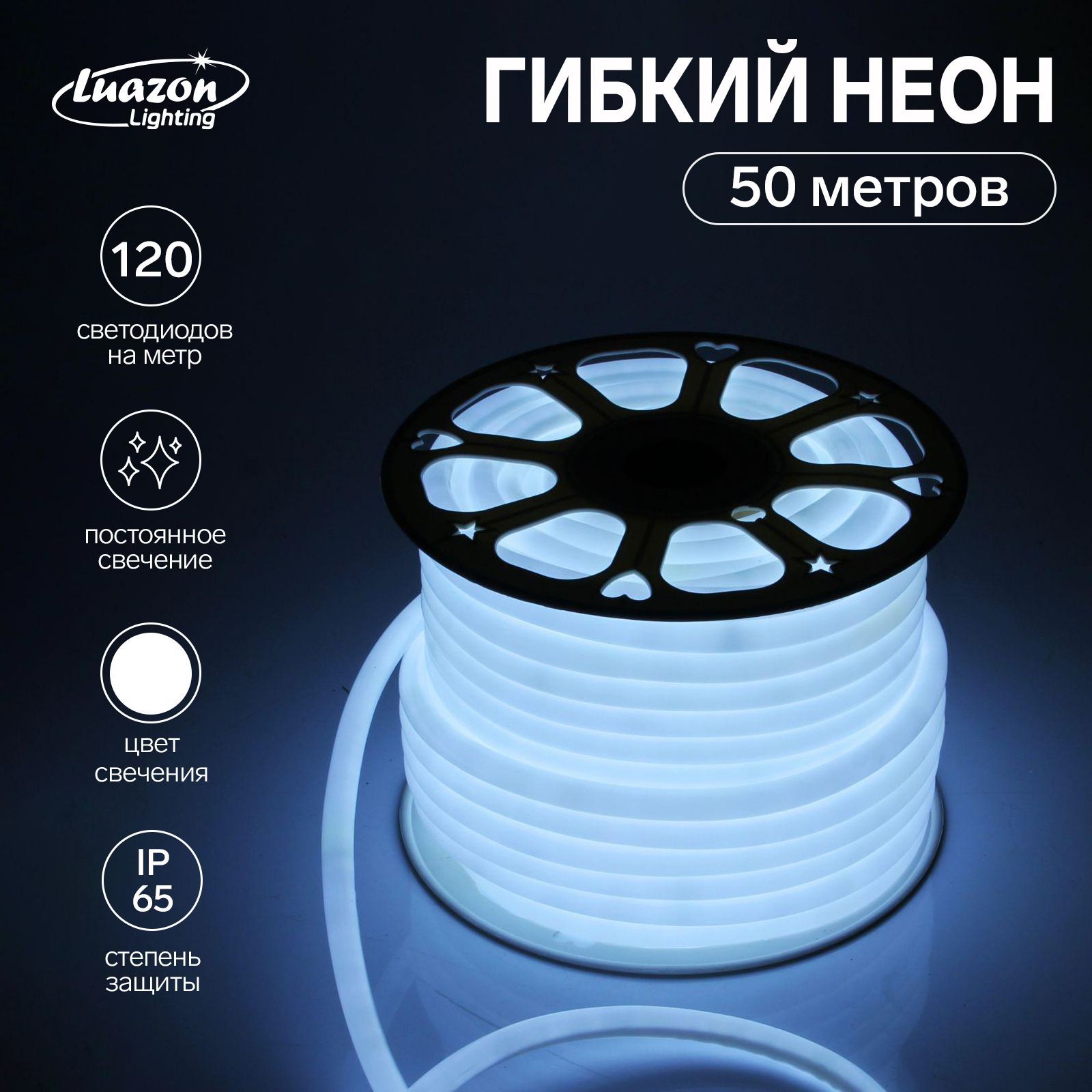 ГибкийнеонLuazonLighting16ммкруглый,IP65,50м,SMD2835,120LED/м,220В,свечениебелое