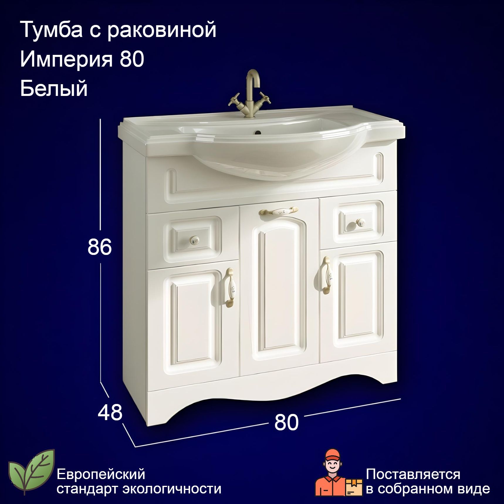 Тумба с раковиной sanflor ингрид 80