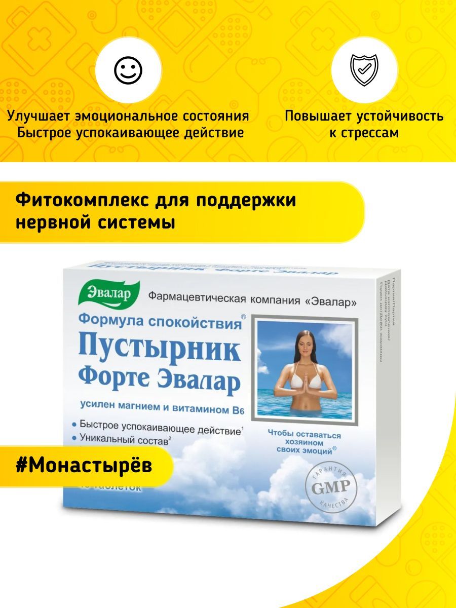 Эвалар пустырник форте и магний. Эвалар пустырник форте и магний