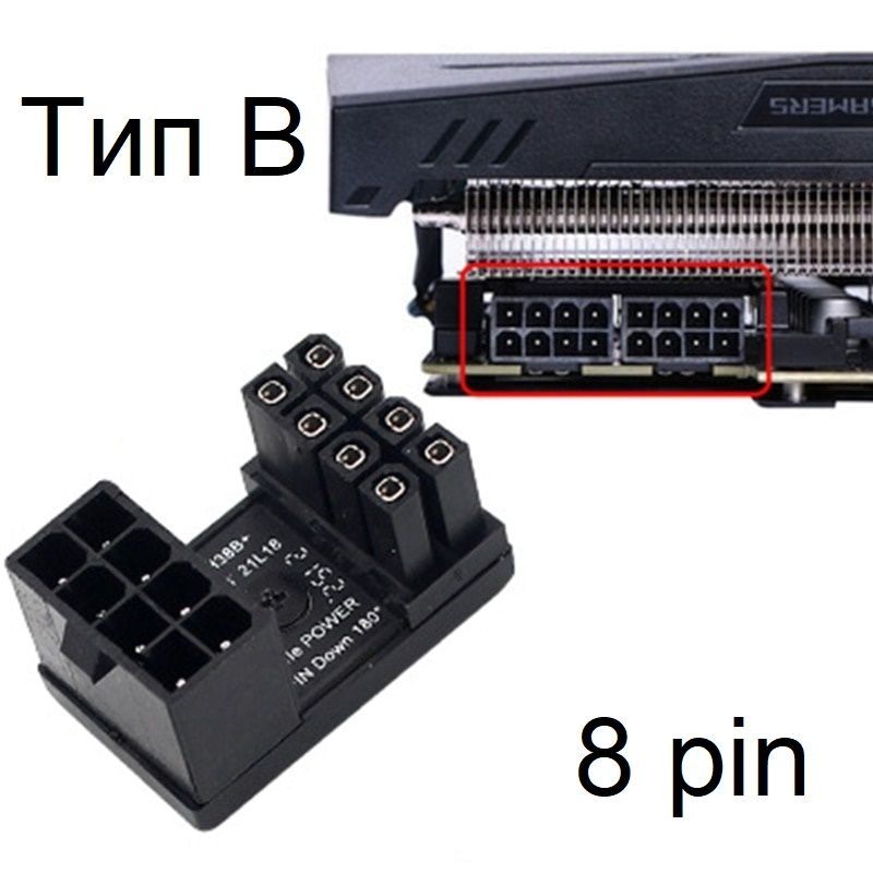 Адаптер переходник U-образный 8 pin 180 градусов для видеокарт тип В чёрный