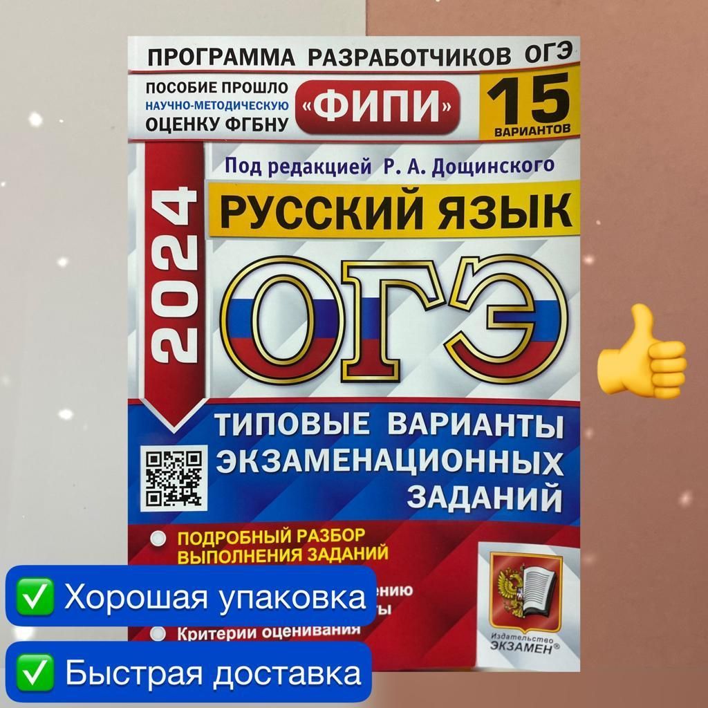 Огэ 15 Вариантов – купить в интернет-магазине OZON по низкой цене