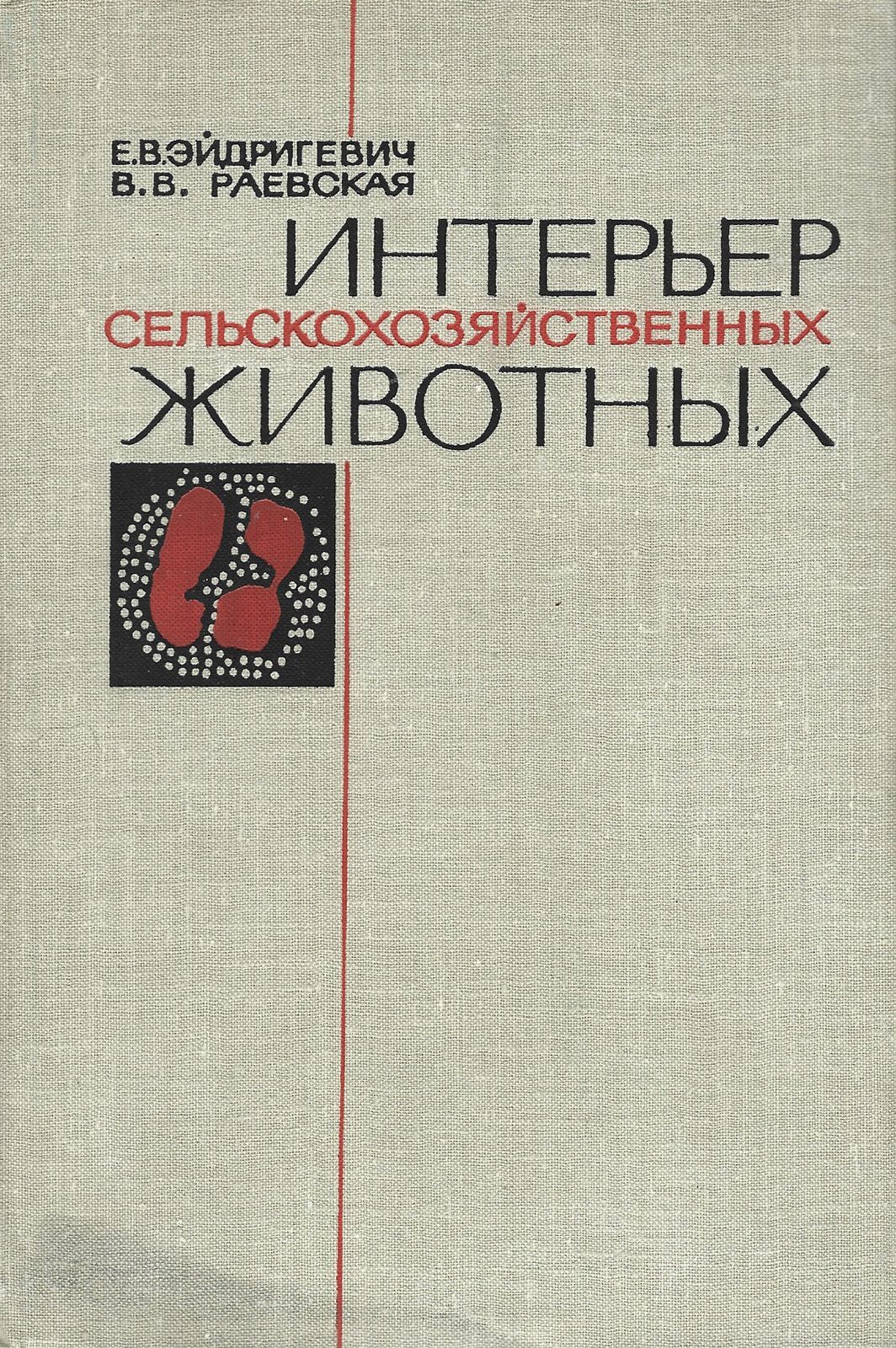 Интерьер сельскохозяйственных животных. Интерьер сельскохозяйственных животных