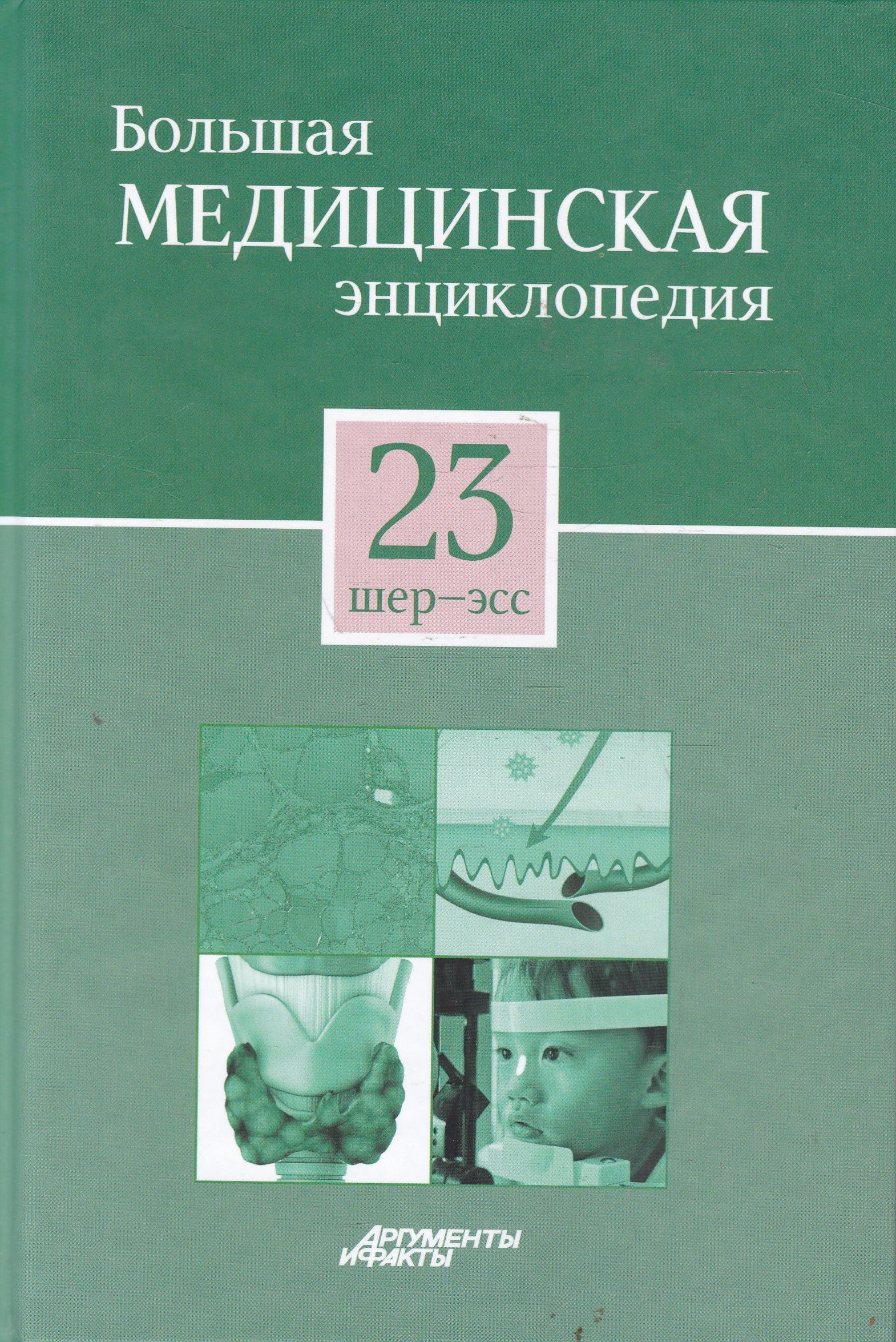 Большая Медицинская Энциклопедия В 30 Томах Купить